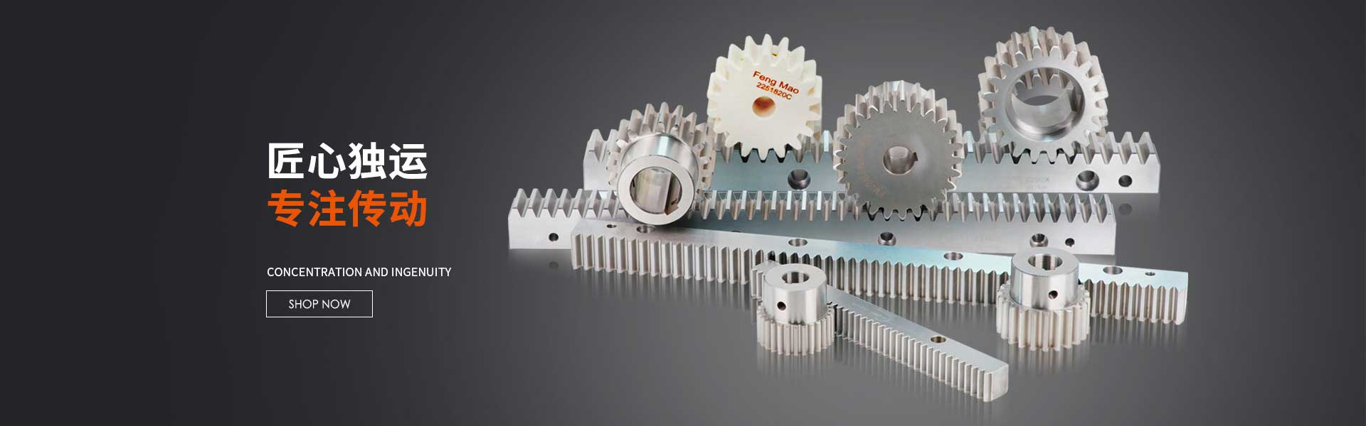 40年齒條加工廠(chǎng)家經(jīng)驗(yàn)，專(zhuān)業(yè)品質(zhì)保證